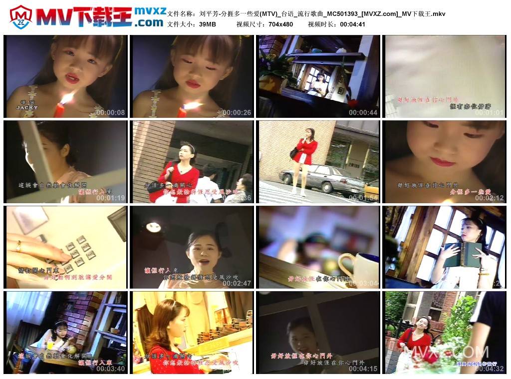 刘平芳-分捱多一些爱(MTV)_台语_流行歌曲_MC501393